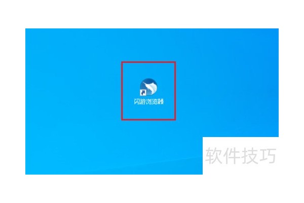 闪游浏览器如何缩放网页