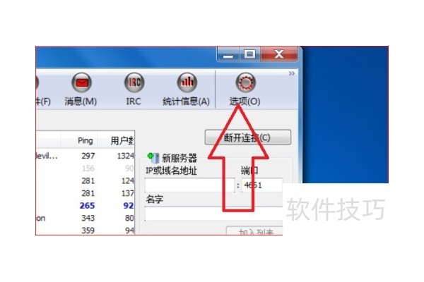 emule电驴怎么设置