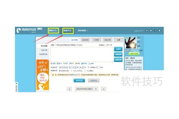 如何通过皮皮时光机发微博？