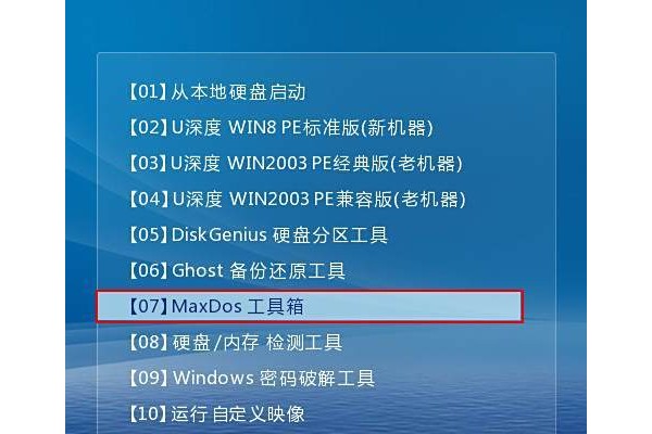 maxdos工具箱如何扫描磁盘