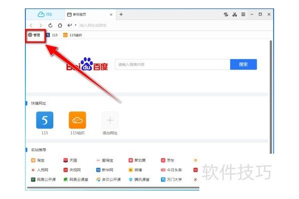 115浏览器如何导入书签