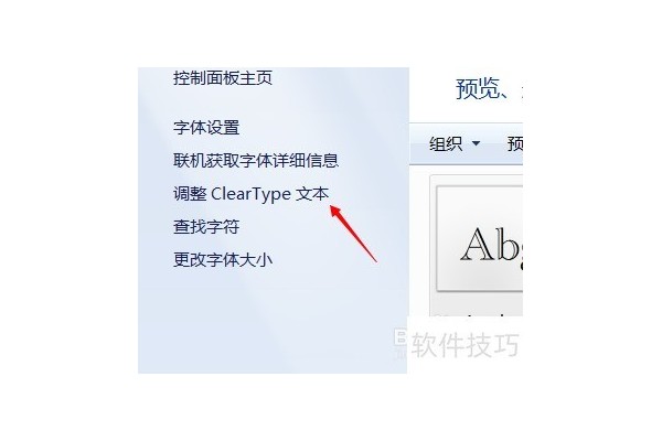 如何调整cleartype文本