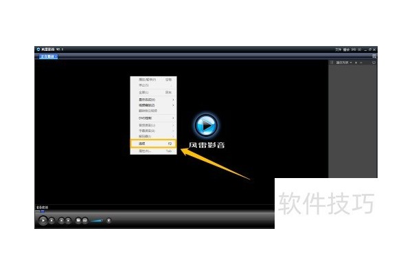 风雷影音怎么隐藏标题栏菜单