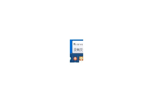 如何关闭microsoft