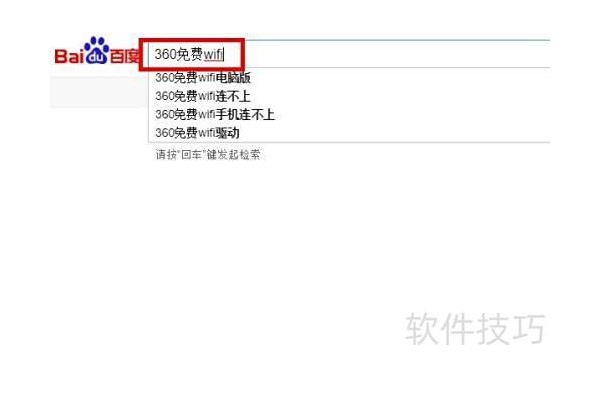 360免费wifi在哪