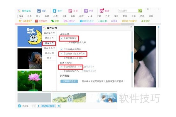 如何使用搜狗壁纸创建格子和搜狗日历
