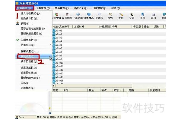 万象网管设置客户机3分钟无人使用关机
