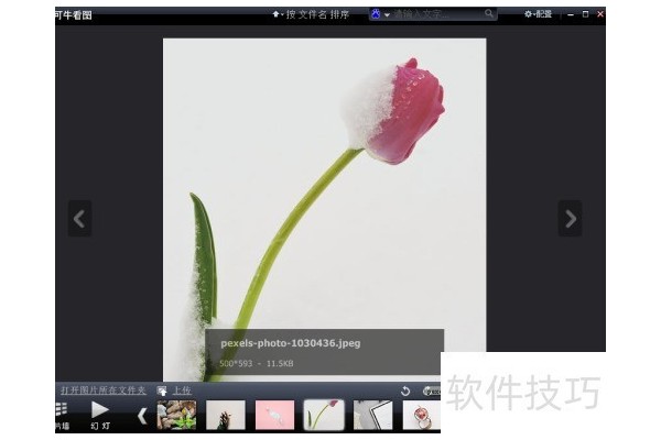 怎么使用可牛看图的右旋功能？