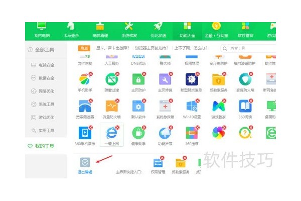 360如何卸载360驱动大师