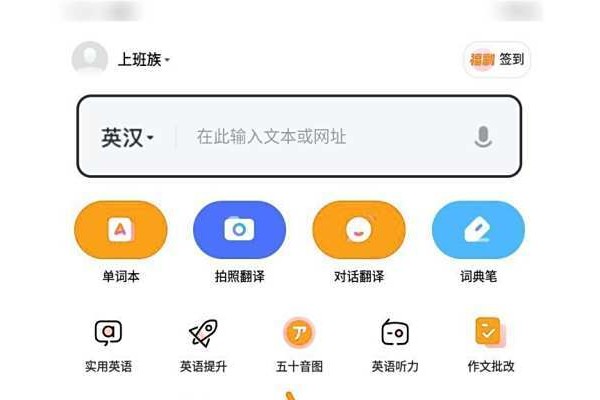 如何开启网易有道词典的词典工具栏？