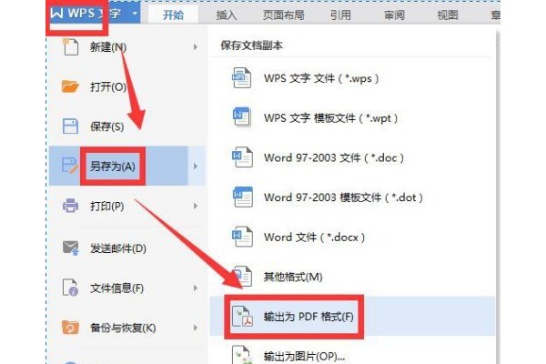 金山WPS