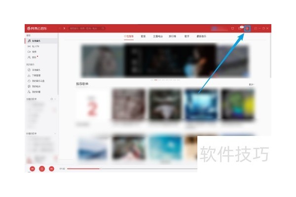 网易云音乐怎么更改字体？