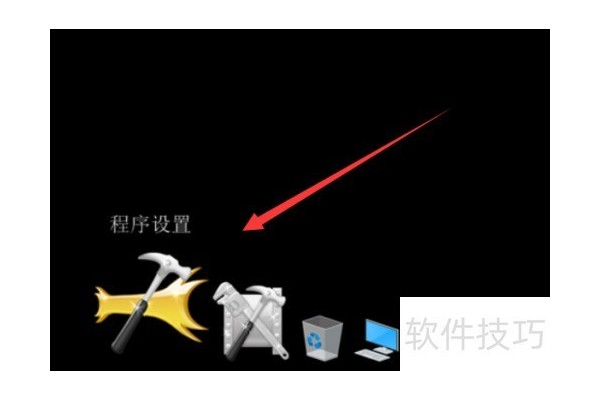 RocketDock怎么更改图标在屏幕中的位置？