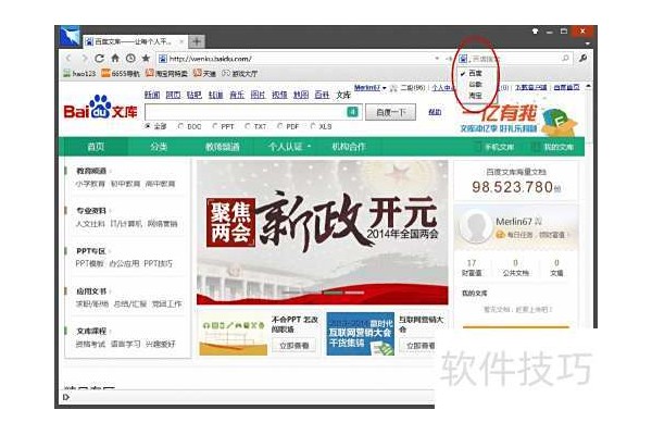 闪游浏览器怎么添加搜索引擎
