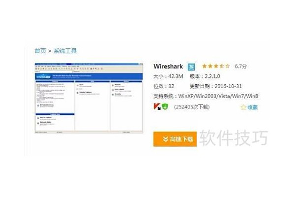 Wireshark抓包工具的下载与安装