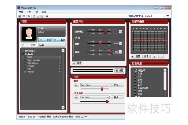 教你怎么设置MorphVOX变声软件