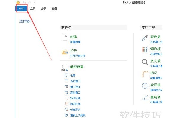 picpick怎么设置截图快捷键