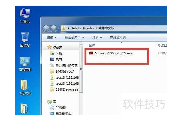 如何安装Adobe