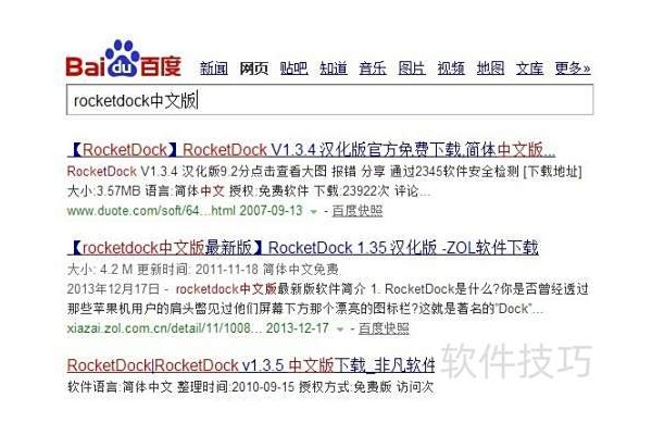 使用RocketDock将Windows桌面做成苹果系统风格