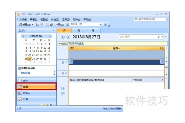 巧用OUTLOOK