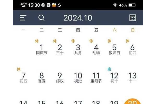 如何《365日历》里创建共享日历？