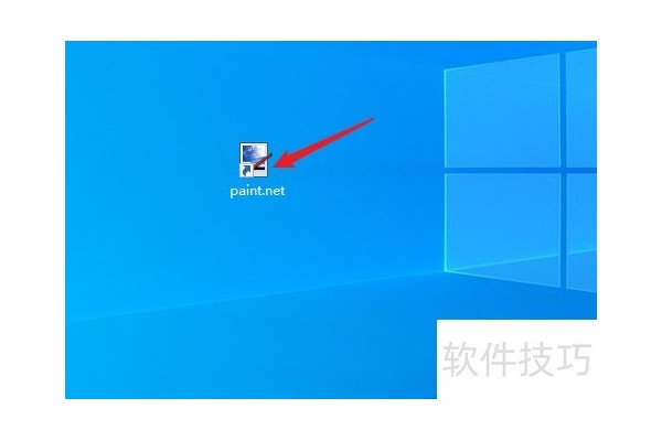 paint.net怎么打开图片