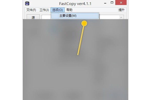 FastCopy怎么设置在复制、移动时共享打开目标