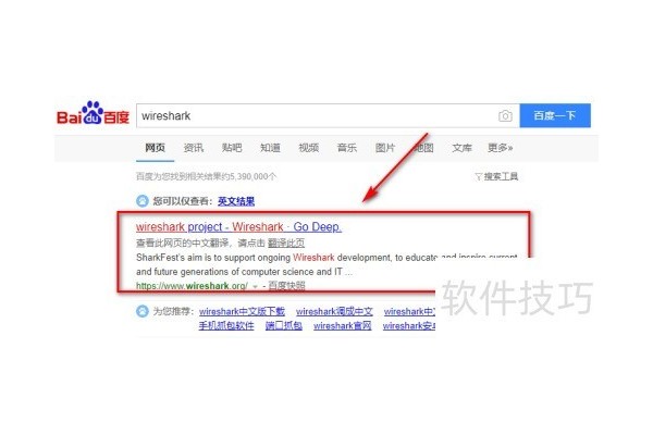Win10如何安装wireshark抓包软件