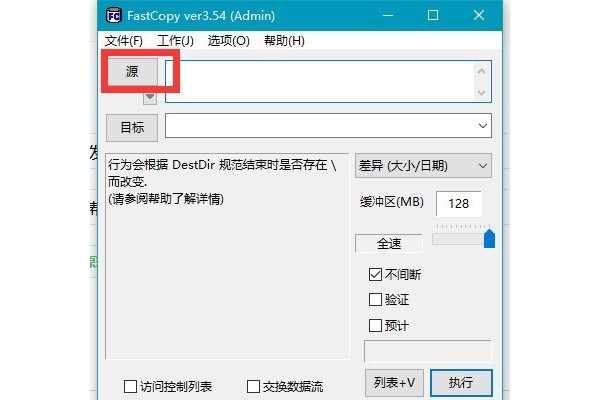 fastcopy怎么复制粘贴文件