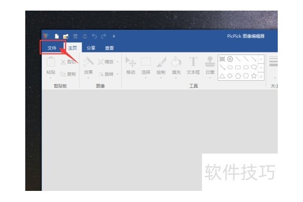 picpick怎么自定义固定截图快捷键