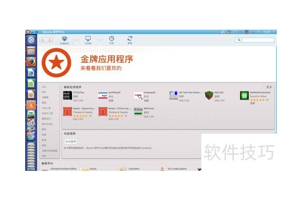 ubuntu使用教程—wine的安装