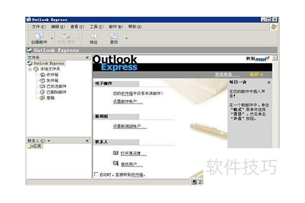 使用Outlook