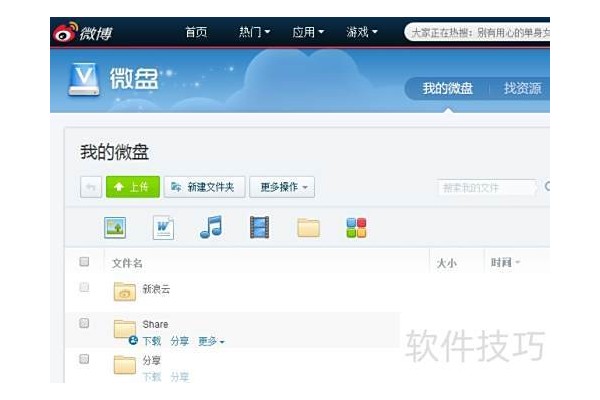 如何在新浪微盘分享或取消分享文件【图文】