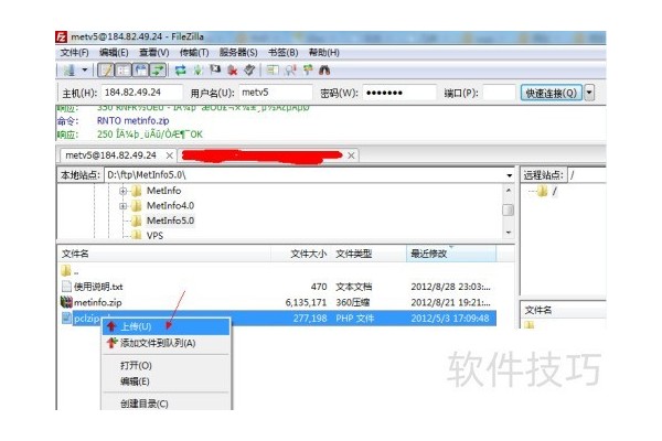 MetInfo上传压缩包如何解压