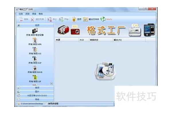 格式工厂如何进行格式转换