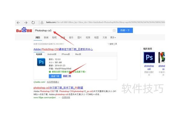 怎么安装Photoshop