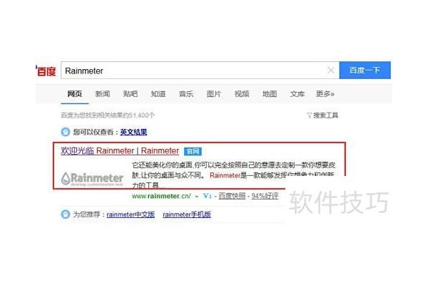 如何在WIndows上安装雨滴桌面？