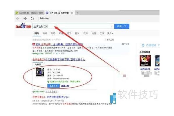 win7安装会声会影X4的详细步骤