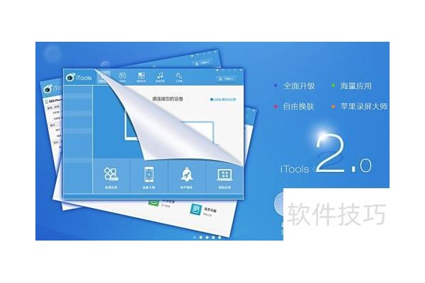 怎样给iTools正版授权