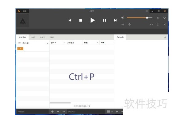 怎样在AIMP中安装新皮肤