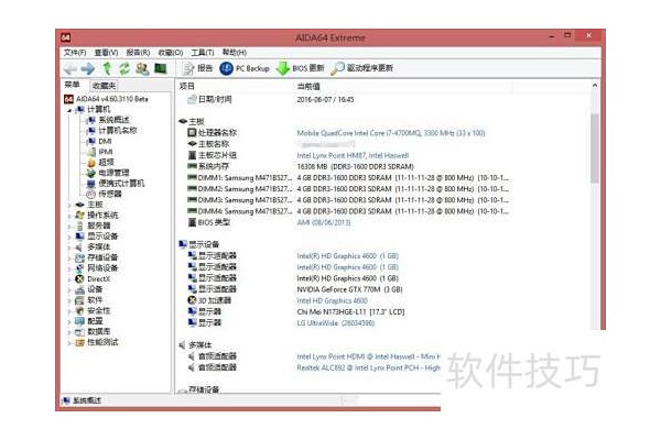 aida64基础教程