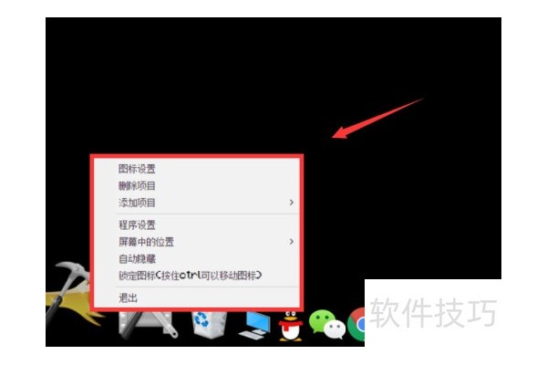 Rocketdock怎么设置图层位置显示在屏幕最后方？