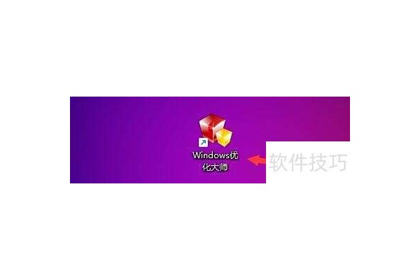 Windows优化大师如何设置隐藏自己共享文件夹