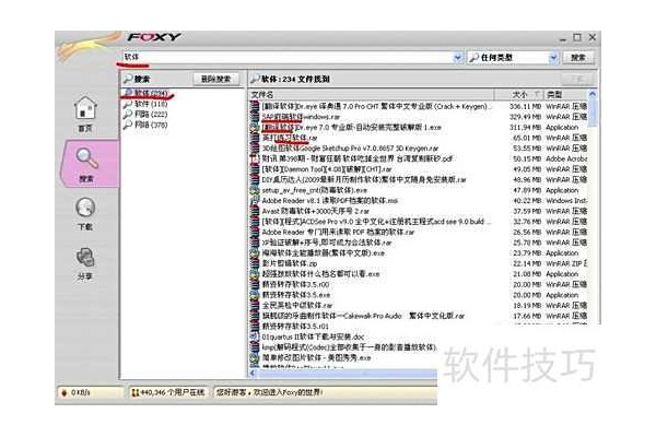 foxy搜索教程