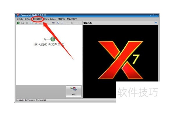 ConvertXToDVD如何开启双编码功能
