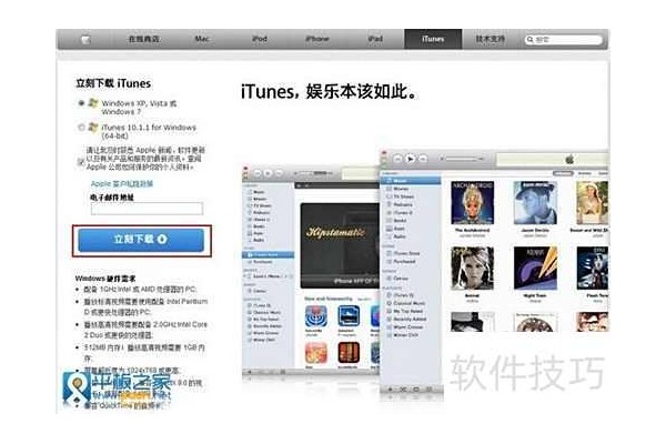 怎样下载安装iTunes？