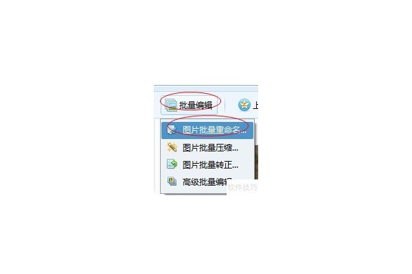 QQ影像给图片批量重命名的方法