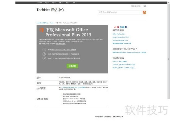 教你如何激活Office
