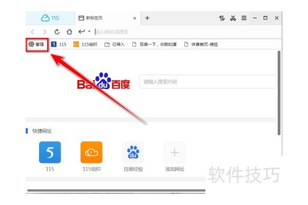 115浏览器如何移动书签