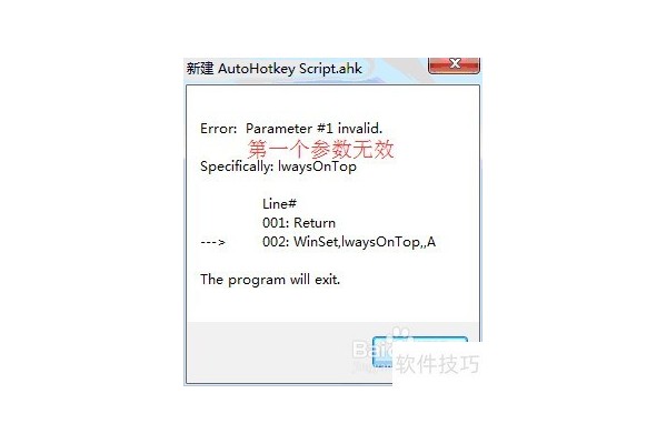 autohotkey常见错误信息